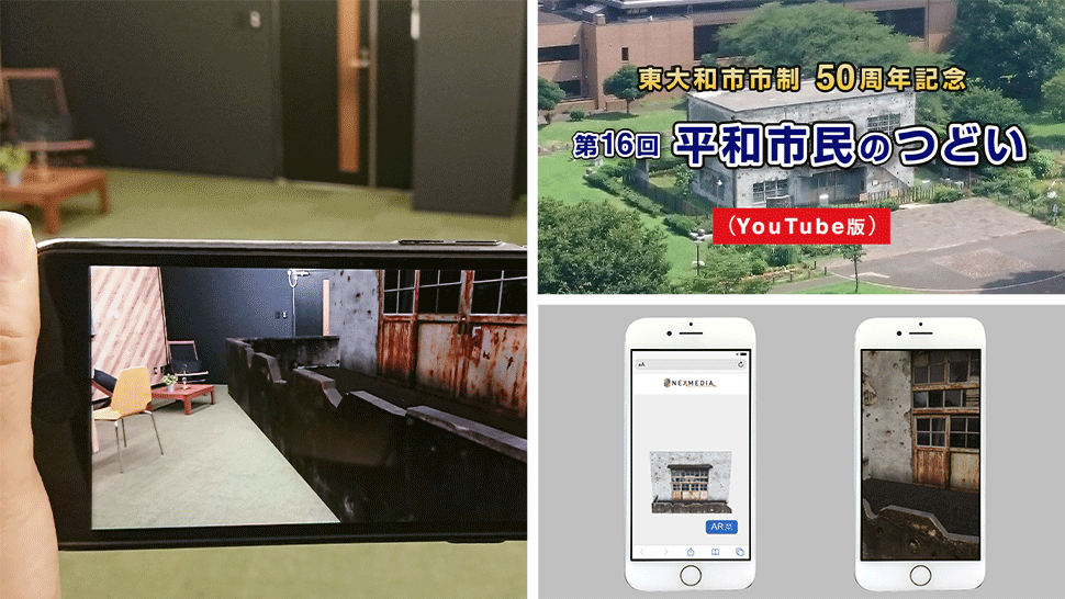 ARで失われた建造物を再現した平和学習コンテンツのイメージ