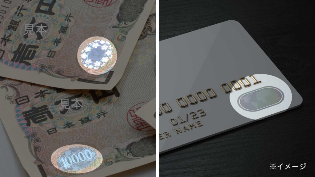 紙幣やカードで見かけるホログラムの例（画像はイメージです）