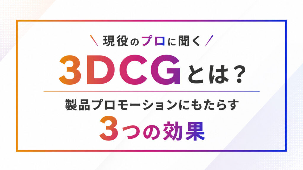 アイキャッチ画像